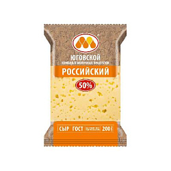 Сыр полутвердый Российский мдж 50% 200гр/15шт/Юговской КМП